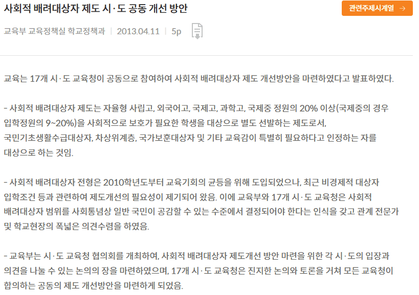 교육 분야 사회적 배려대상자 제도