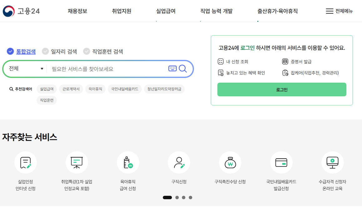 고용보험 자격 조회 화면