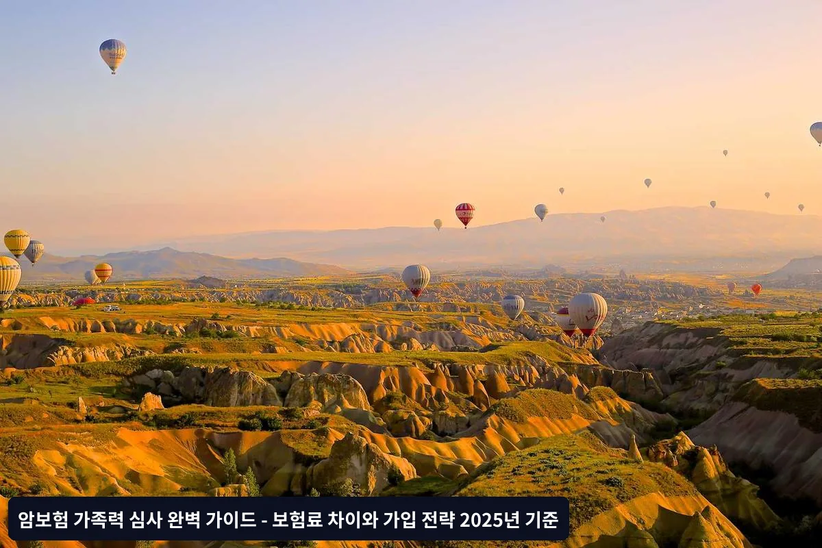 가족력별 구체적인 보험료 차이 사례