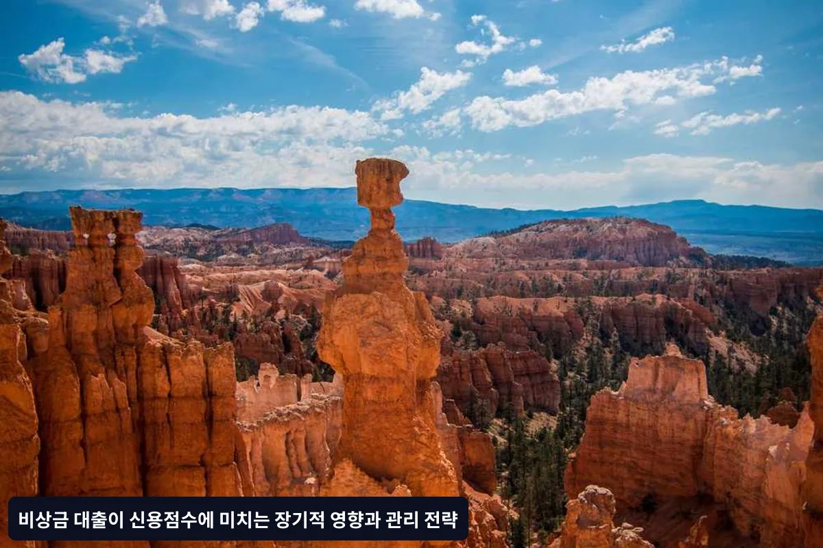 대출 실행 후 신용점수 관리 방법