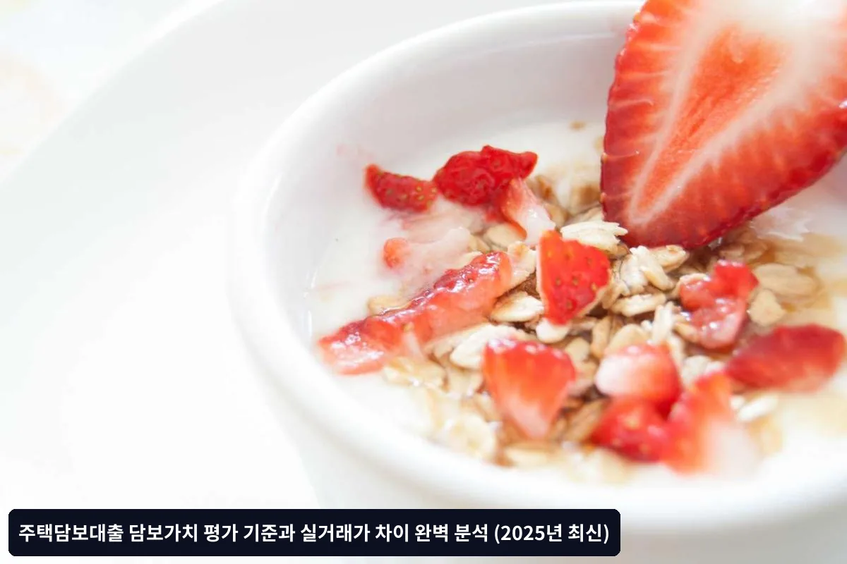 금융기관별 담보가치 평가 기준의 실제 차이
