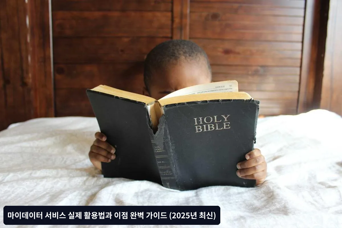 정보 제공 범위 관리